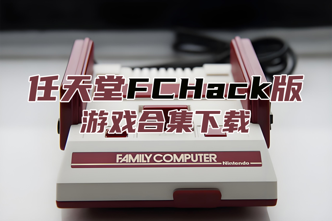 FCHack